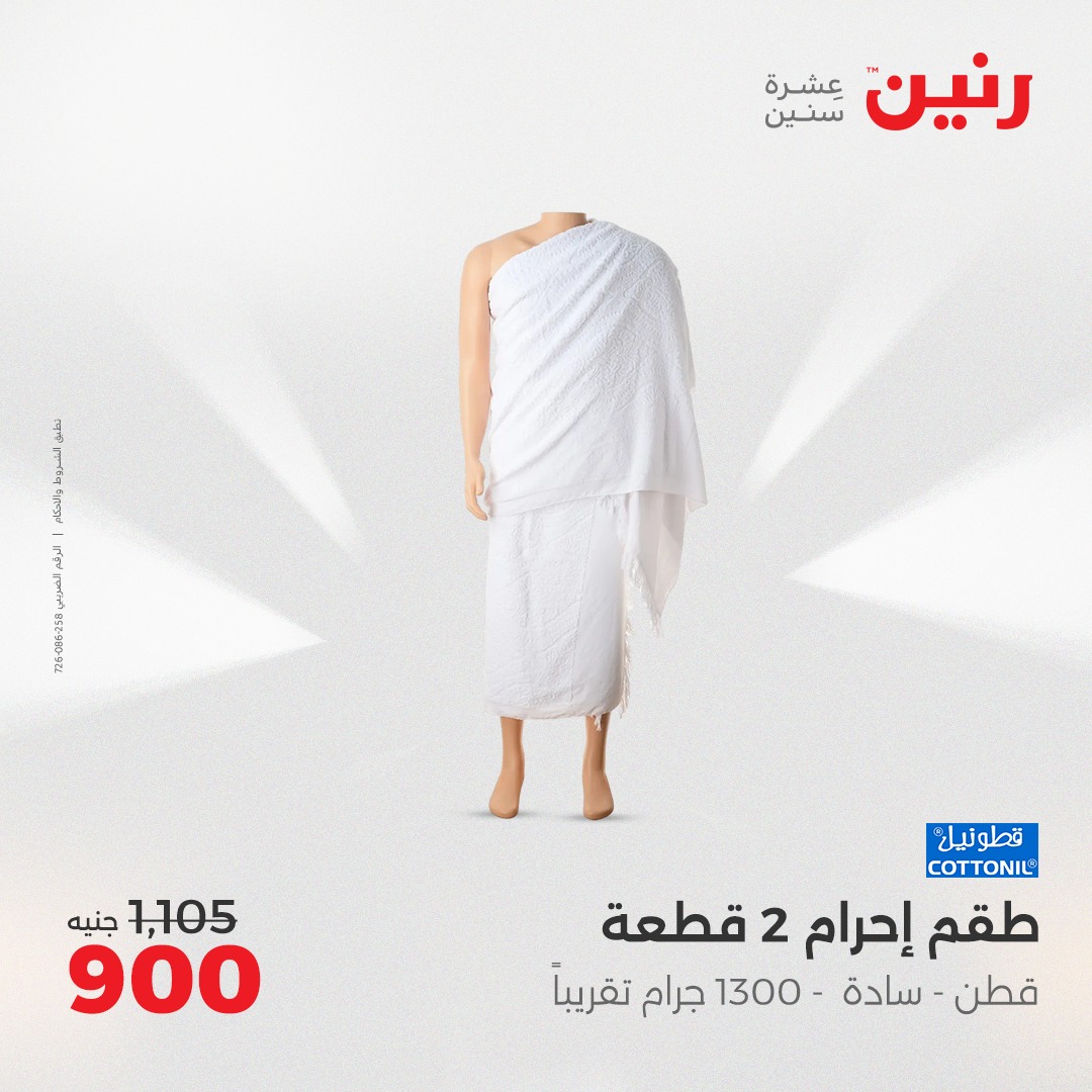 raneen offers from 6may to 7may 2025 عروض رنين من 6 مايو حتى 7 مايو 2025 صفحة رقم 9
